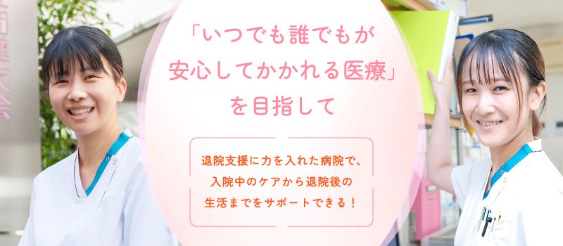 社会医療法人社団 健友会　中野共立病院