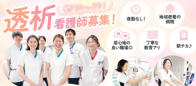 社会医療法人社団 健友会　中野共立病院