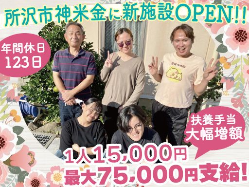 現場作業員募集開始
