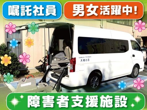 社会福祉法人　茶の花福祉会