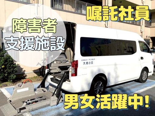 社会福祉法人　茶の花福祉会