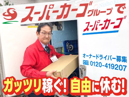 スーパーカーゴ　ＦＢサポート株式会社