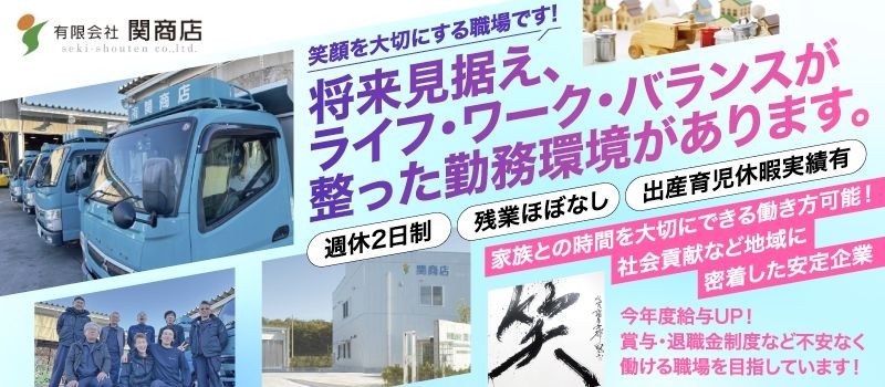 有限会社関商店
