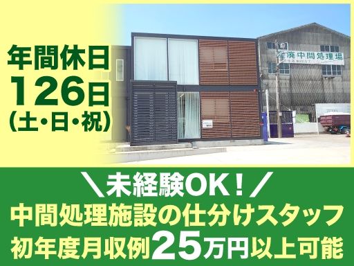 現場作業員募集開始