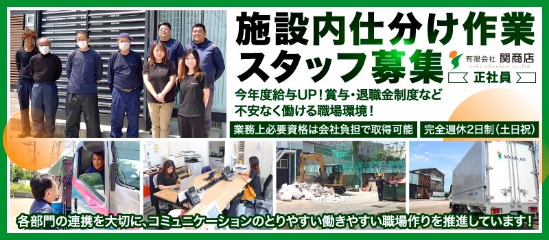 有限会社関商店