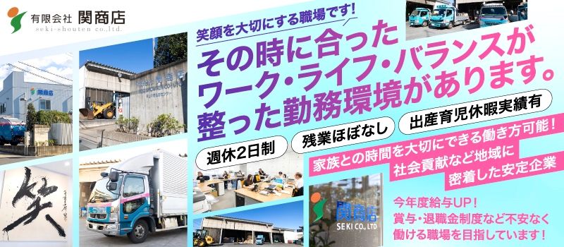 有限会社関商店