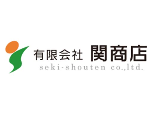 有限会社関商店