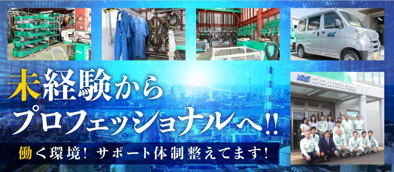 エヌ・エス・エンジニアリング株式会社