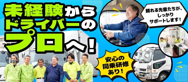 株式会社 葛飾物流 三郷営業所