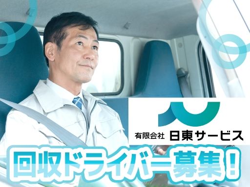 有限会社日東サービス