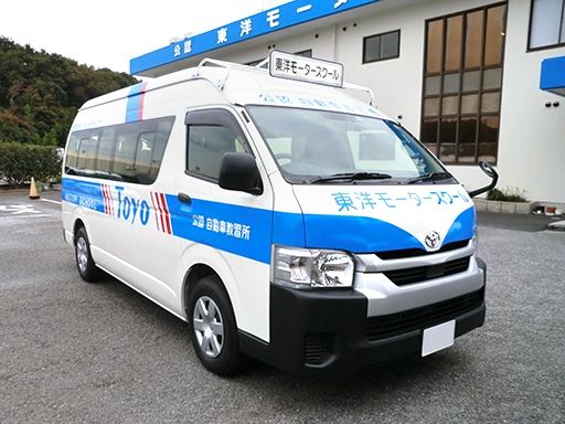 公認自動車教習所　株式会社東洋モータースクール