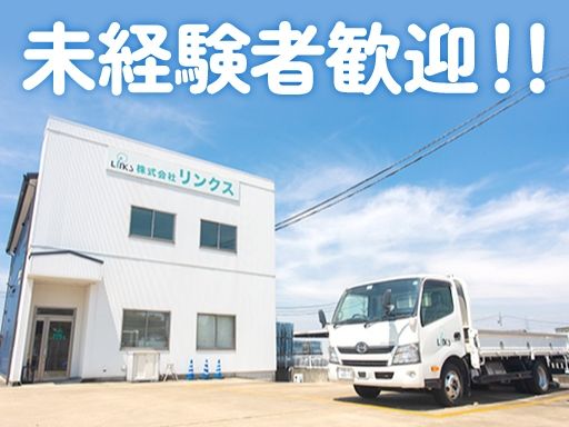 株式会社リンクス