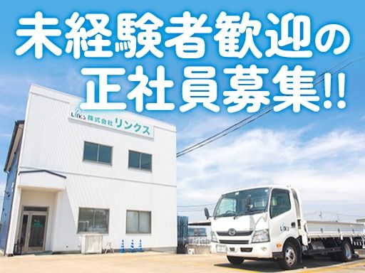 株式会社リンクス