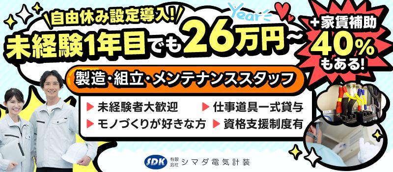 有限会社シマダ電気計装