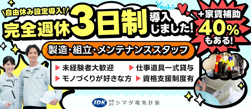 有限会社シマダ電気計装