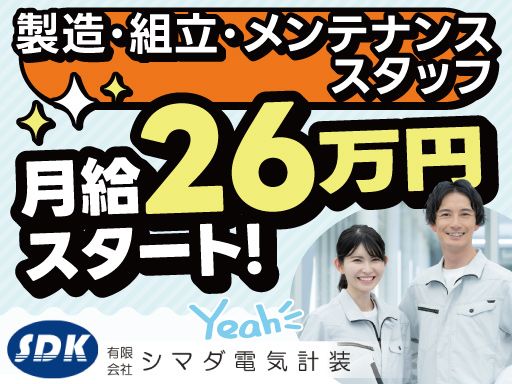 現場作業員募集開始
