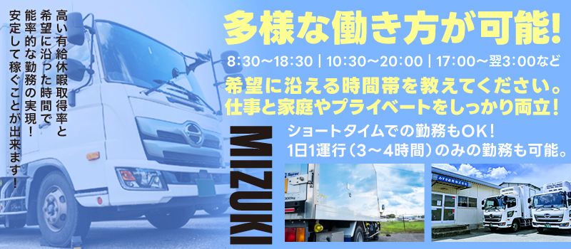 みずき通商株式会社