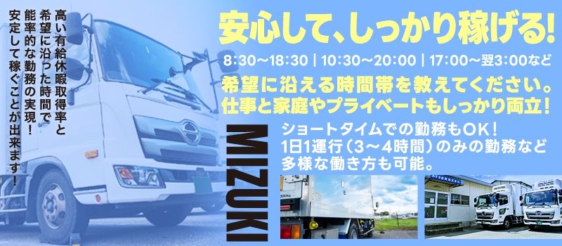 みずき通商株式会社