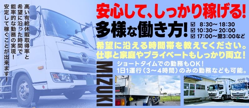 みずき通商株式会社