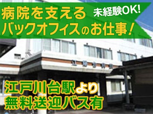 医療法人社団江陽会　江陽台病院