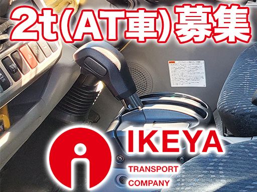 現場作業員募集開始