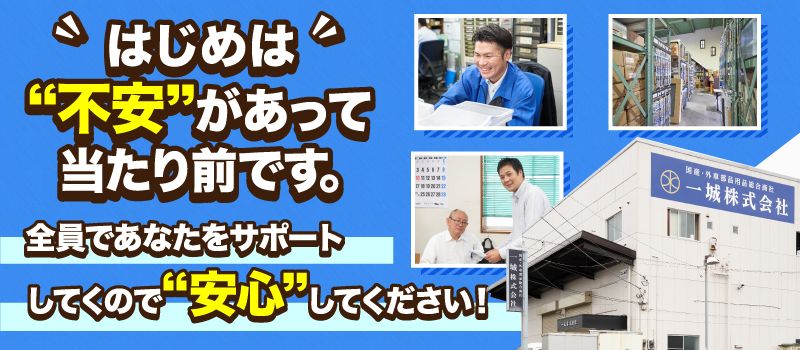 一城株式会社