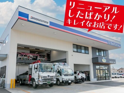 有限会社佐久間タイヤ商会