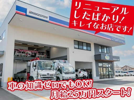 有限会社佐久間タイヤ商会