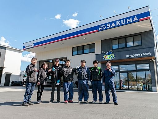 有限会社佐久間タイヤ商会