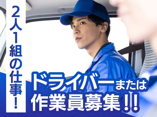 現場作業員募集開始