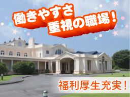 【ゴルフ場の設備保守管理】未経験歓迎◆経験者優遇