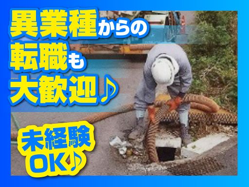 現場作業員募集開始