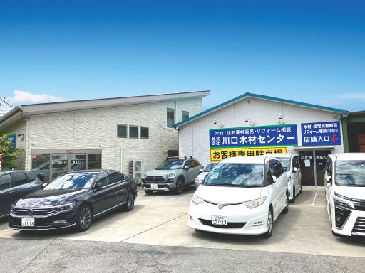 株式会社　川口木材センター