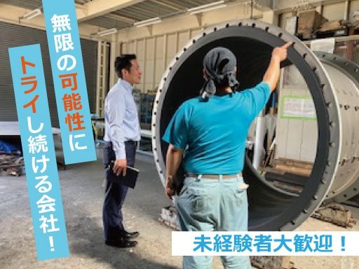 株式会社江北ゴム製作所