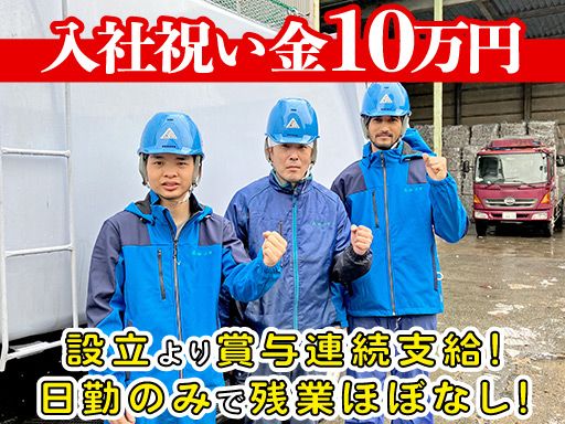 現場作業員募集開始