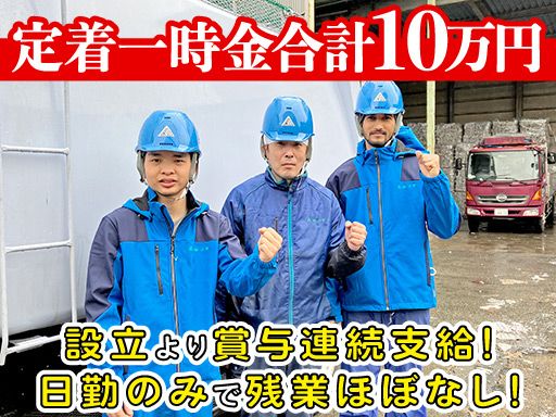 現場作業員募集開始