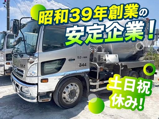 アカギ建材生コン 株式会社