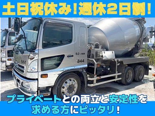アカギ建材生コン 株式会社