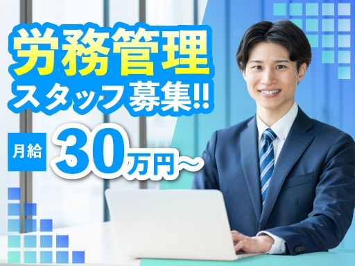 現場作業員募集開始