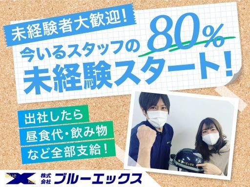 株式会社ブルーエックス