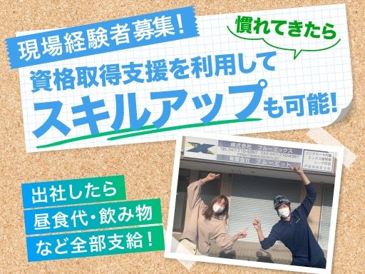 株式会社ブルーエックス
