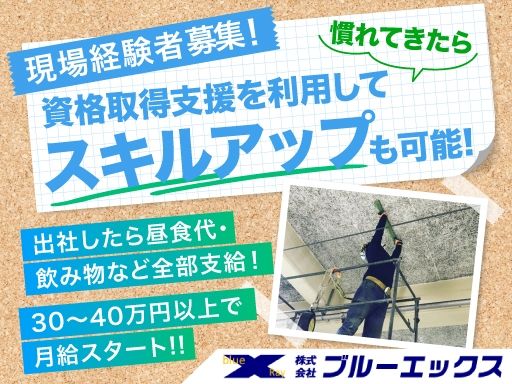 株式会社ブルーエックス