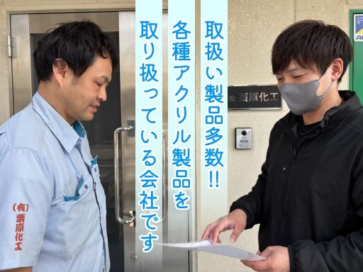 有限会社栗原化工