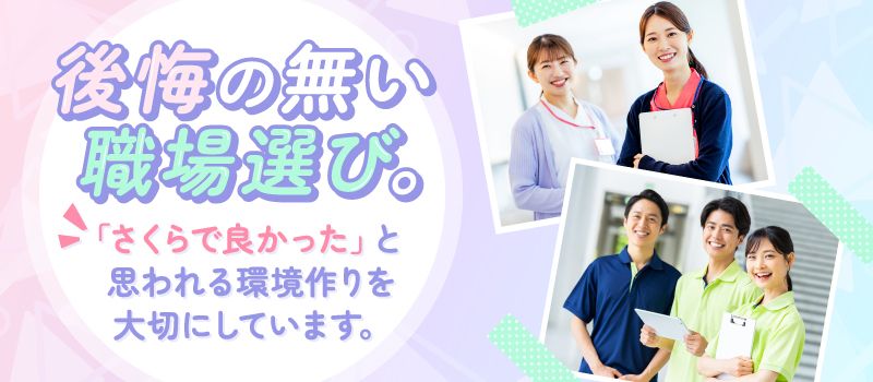 医療法人社団秀仁会　介護老人保健施設日の出さくら