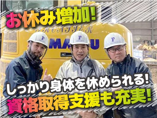 現場作業員募集開始