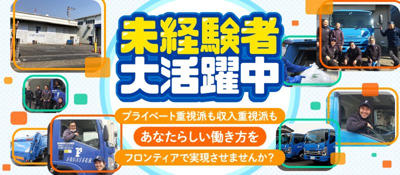 有限会社 フロンティア