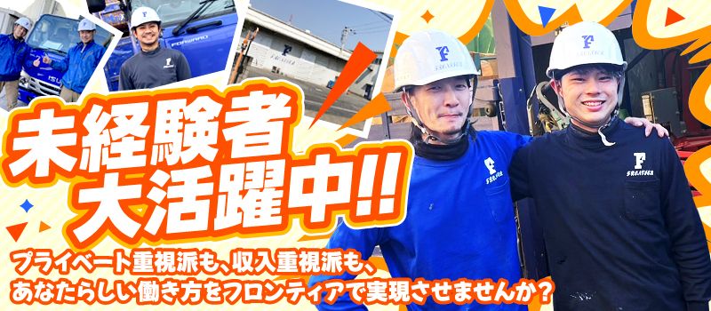 有限会社 フロンティア