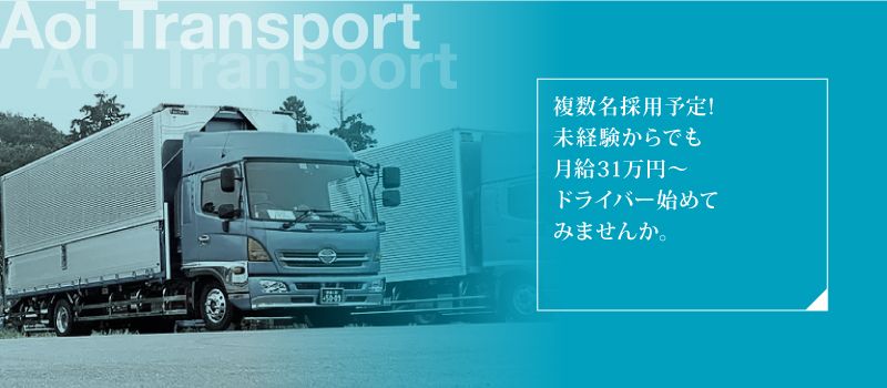 株式会社　碧物流　野田営業所
