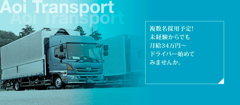 株式会社　碧物流　野田営業所