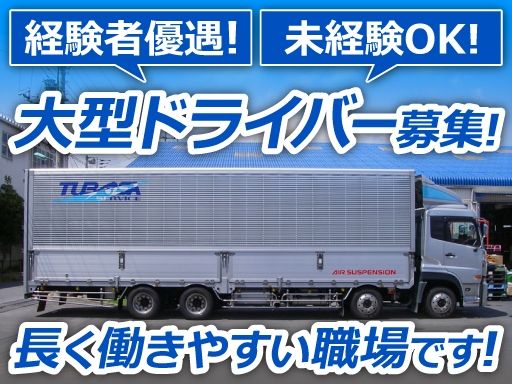 株式会社　翼サービス